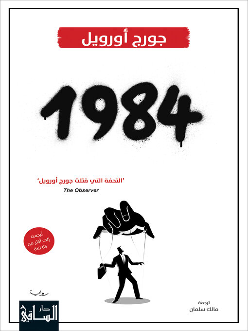 Title details for 1984 by جورج أورويل - Available